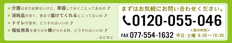 お気軽にお問い合わせください